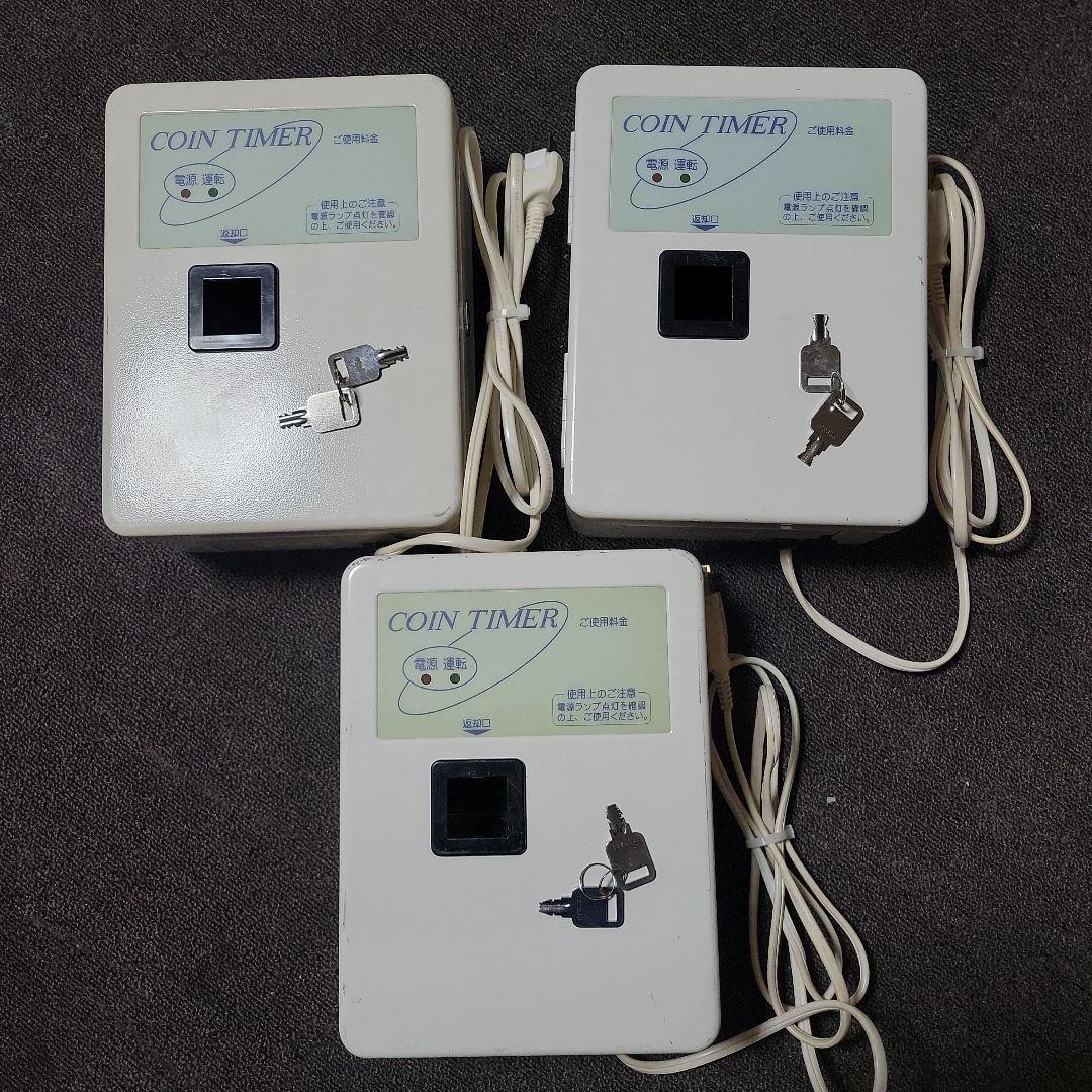 東亜電子１００円専用 タイマー 3台セット