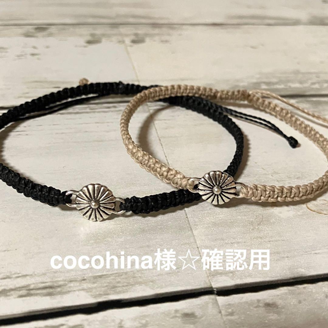 cocohina様☆確認用