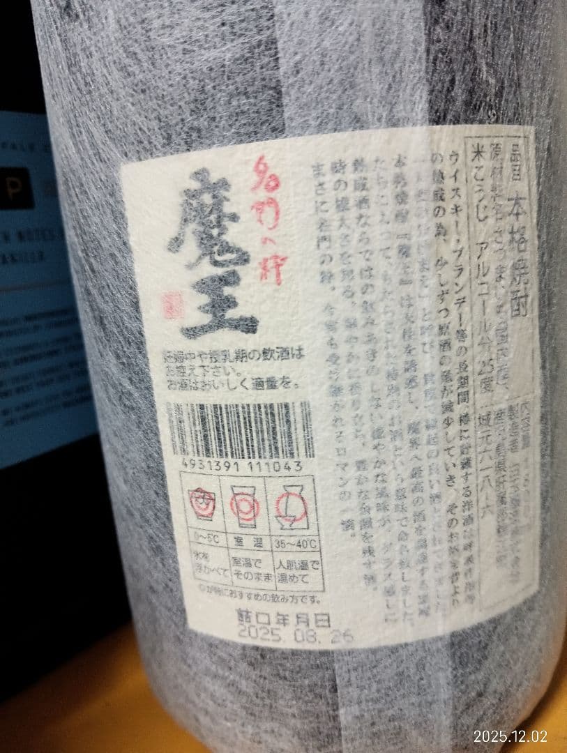 魔王 焼酎 1800ml 1本