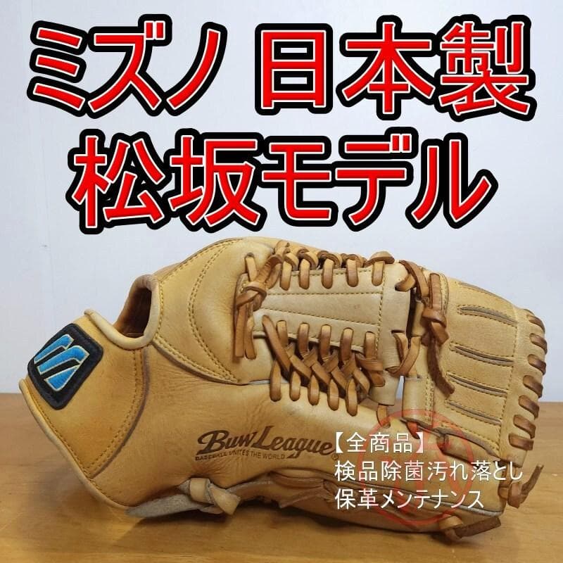 ミズノ 松坂大輔モデル 日本製 Mラベル レアなミズノ版 投手用 軟式グローブ