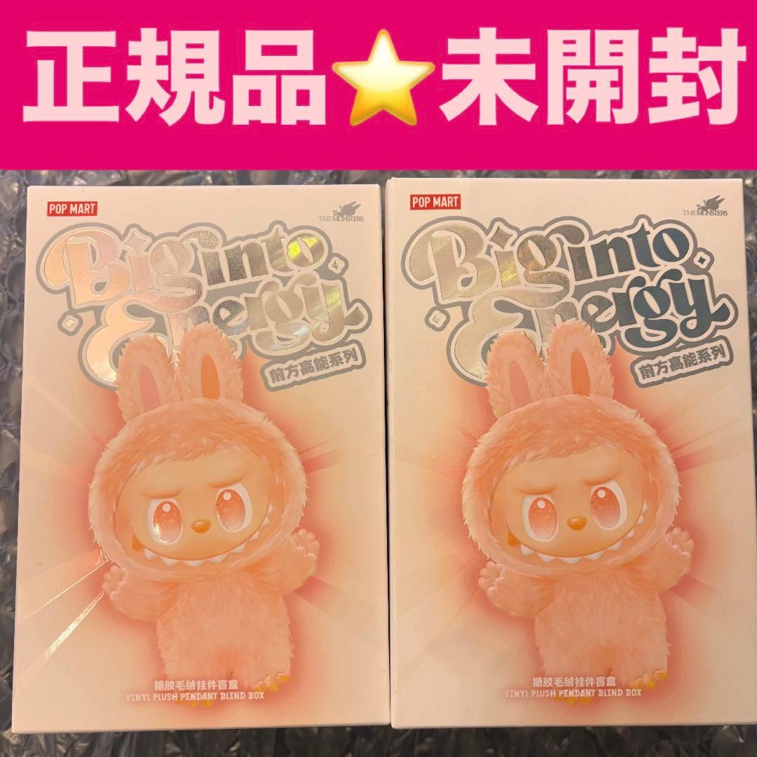 【Mari】ラブブ エナジー　ぬいぐるみキーホルダー 未開封ピース3個