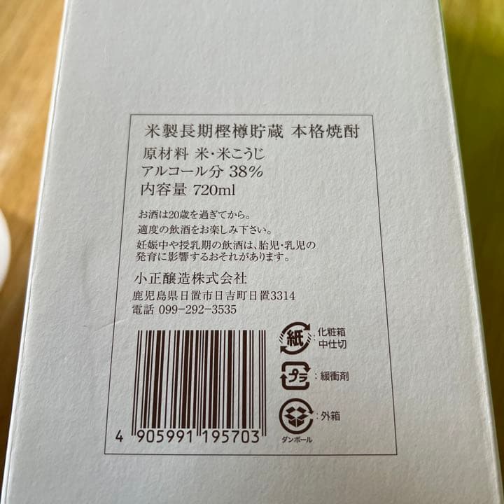 メローコヅル・スーパープレミアム