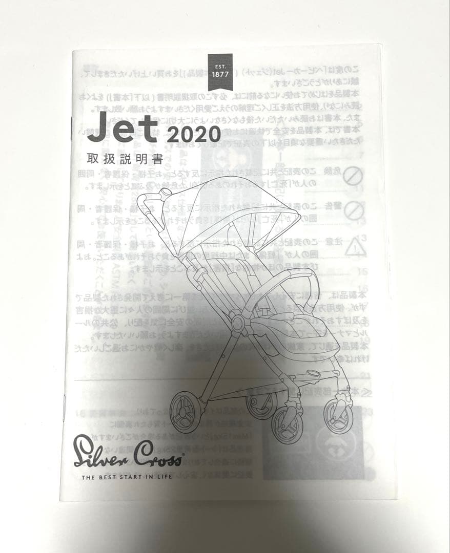 Silver Cross　英国ベビーカー　JET　耐荷重25kg シルバークロス