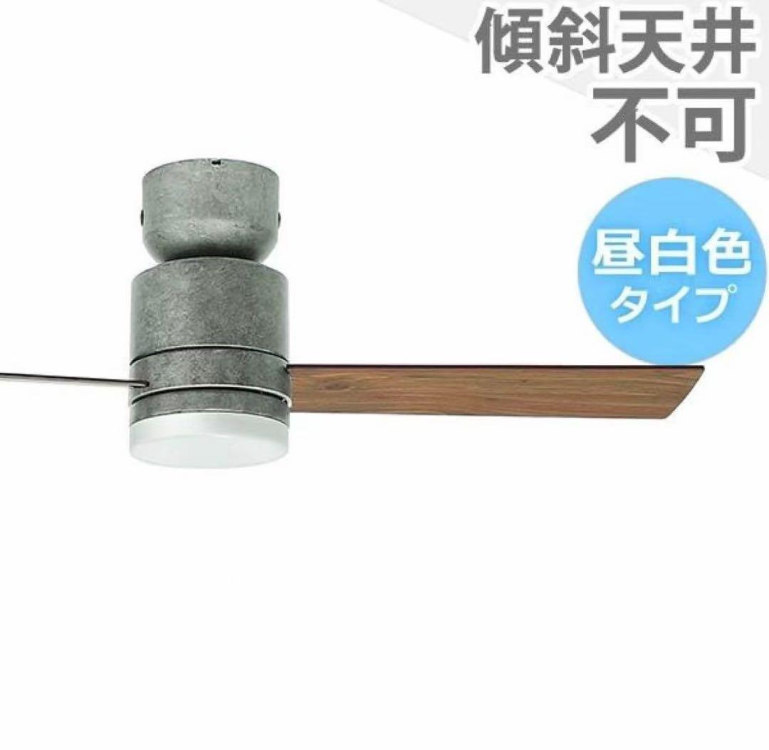 新品未使用阪和 LEDシーリングファン グレー JE-CF005M-GY