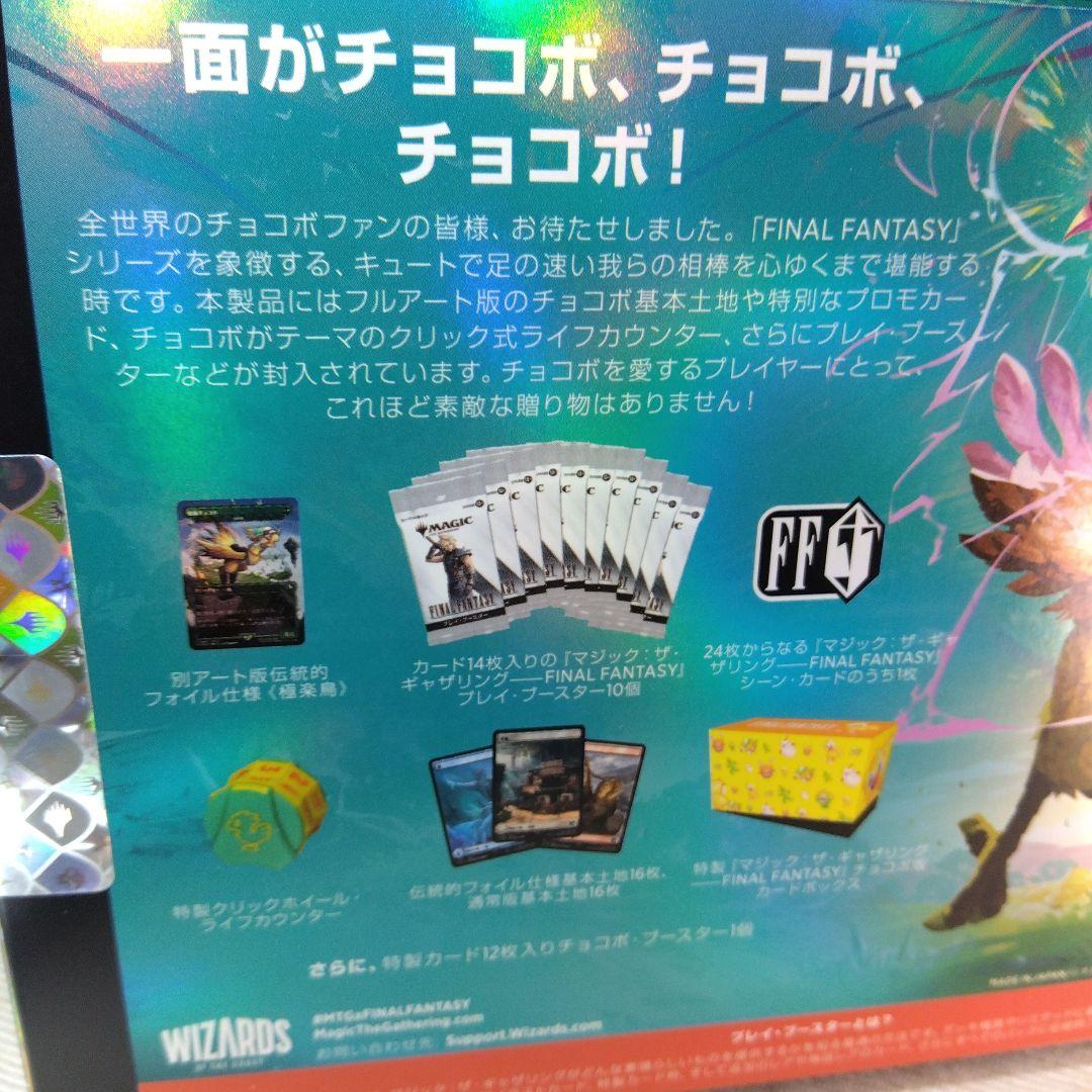 MTG FINAL FANTASY チョコボ バンドル【日本語版】