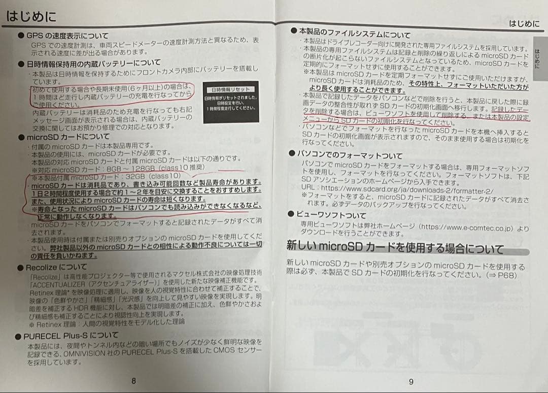 コムテック HDR801 日本製 RecolizeGPS搭載ドライブレコーダー