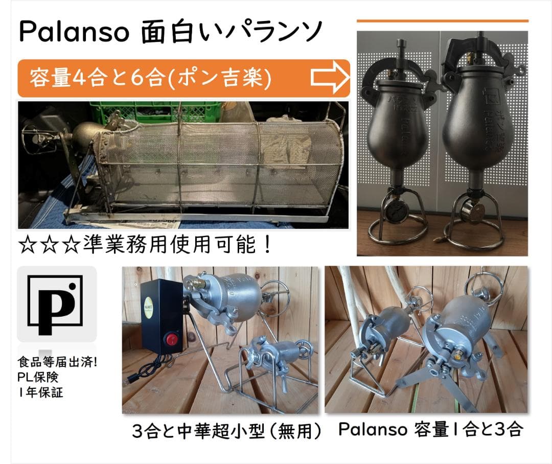 ポン菓子機 電動式フルセット! 容量4合、安全設計 香ばしい圧縮式焼き栗機
