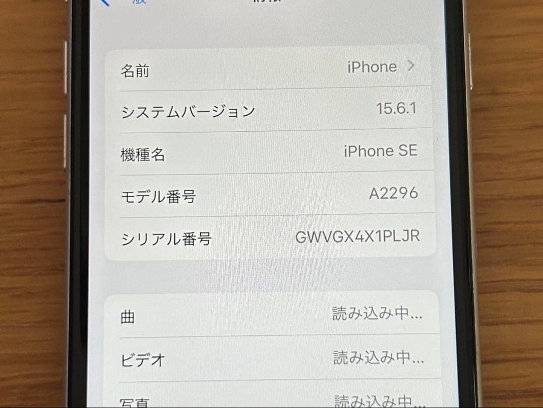 Apple iPhoneSE第2世代 ホワイト 美品 ネットワーク利用制限確認済
