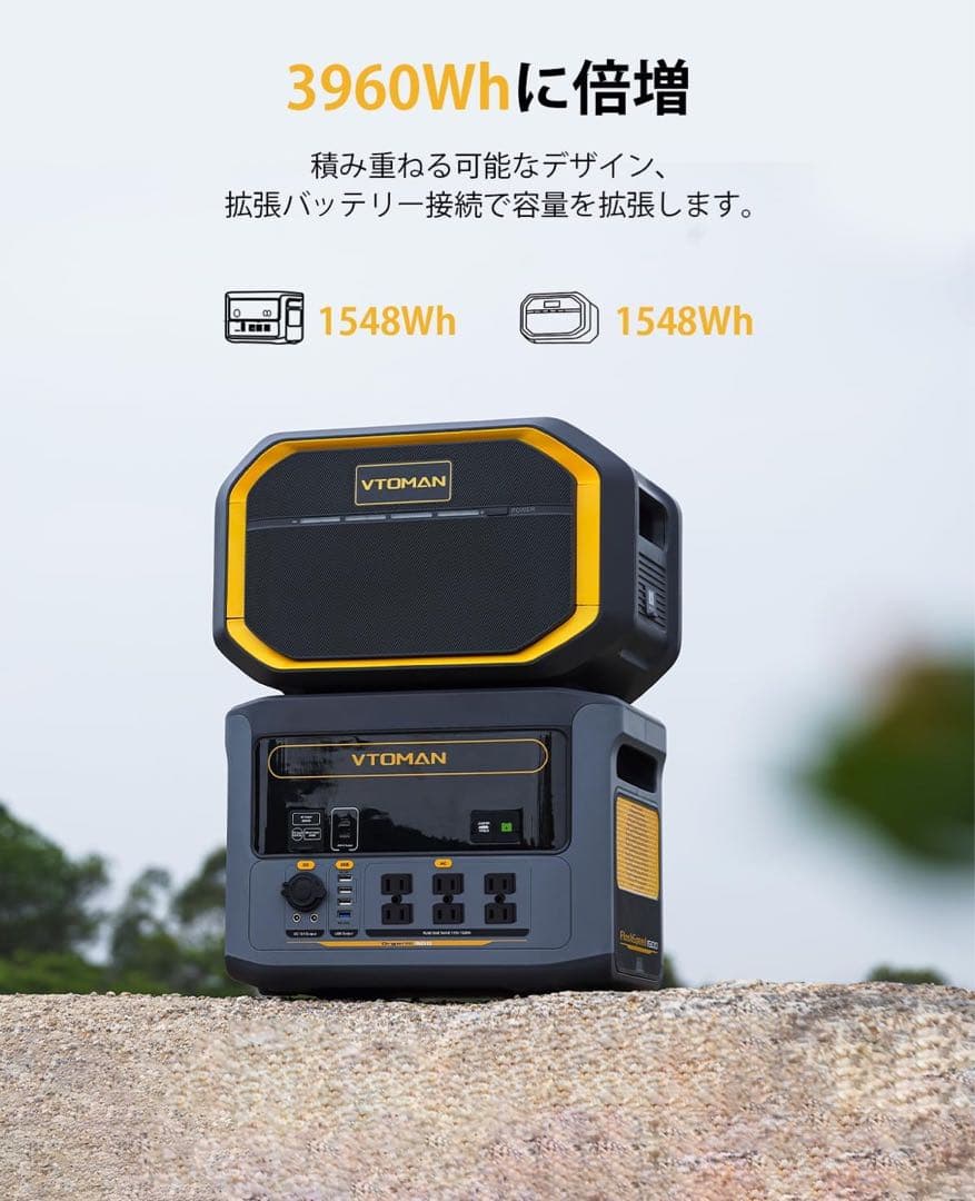 VTOMAN ポータブル電源 1500W 1548Wh 50/60HZ対応