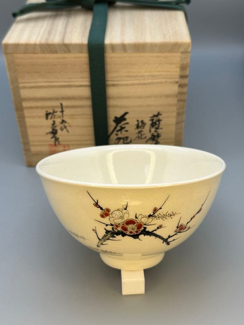 茶道具　茶碗　沈寿官　薩摩焼