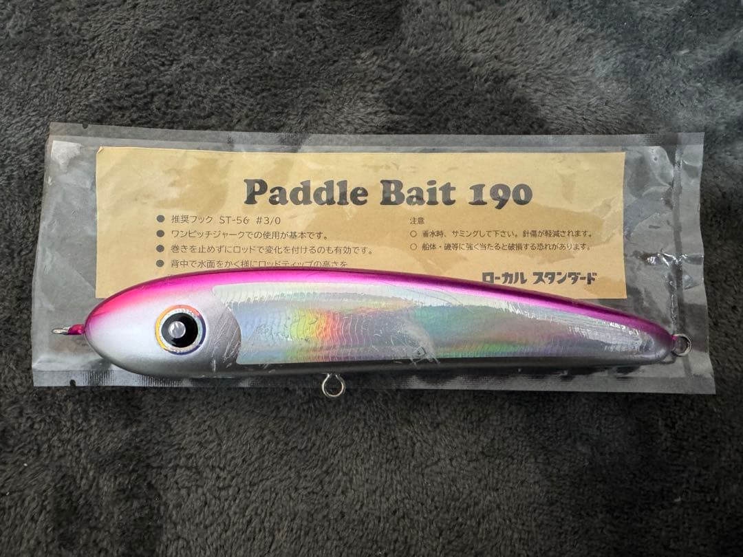 パドルベイト220、190、165 ３点セット