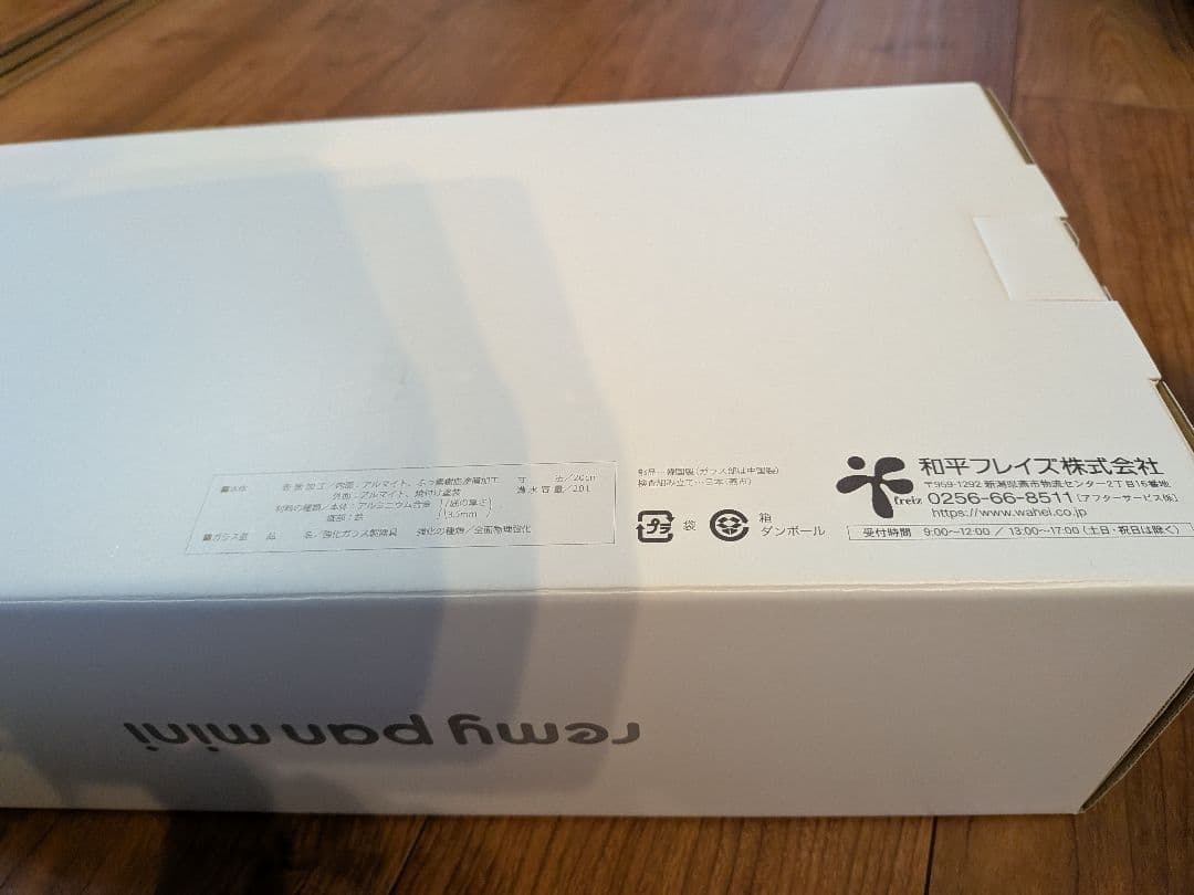 未開封新品レミパンミニ　RHF403　ネイビー