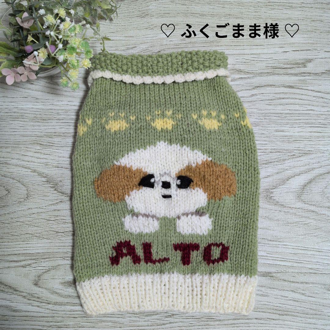 ☆ ふくごまま様　ハンドメイド犬服ニット☆