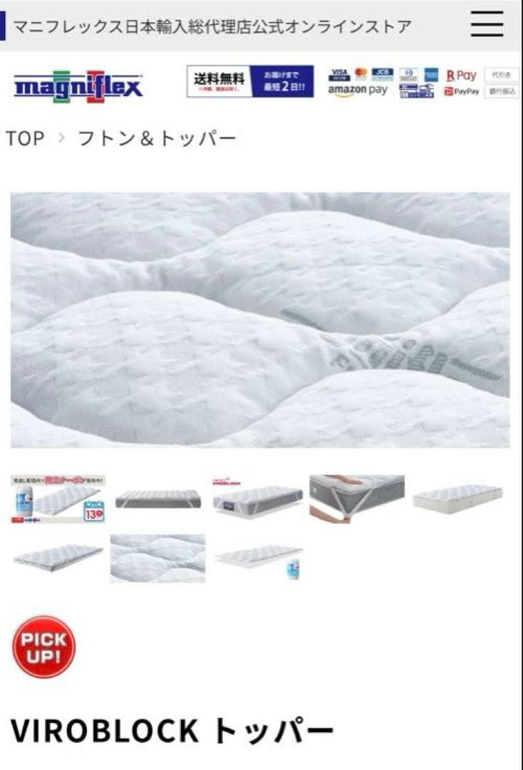 美品⭐︎マニフレックス　VIROBLOCK トッパー　正規品　シングル