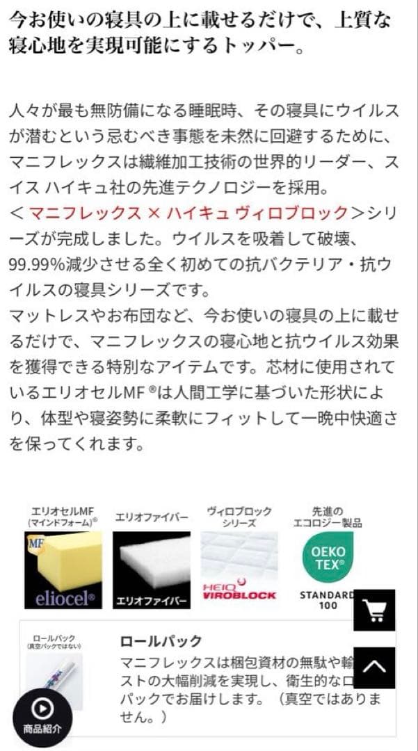 美品⭐︎マニフレックス　VIROBLOCK トッパー　正規品　シングル