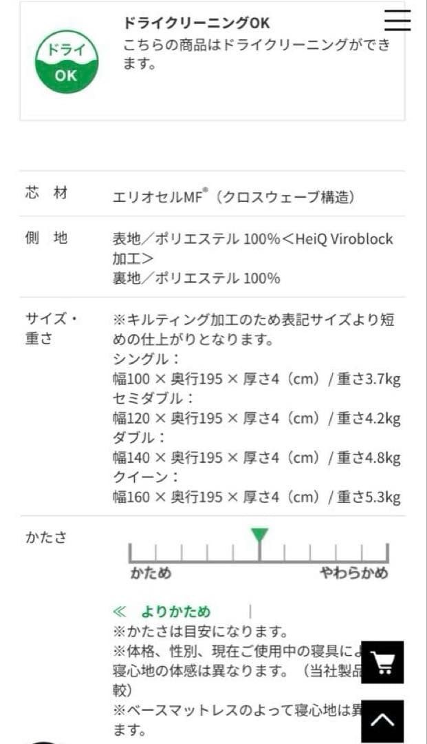 美品⭐︎マニフレックス　VIROBLOCK トッパー　正規品　シングル
