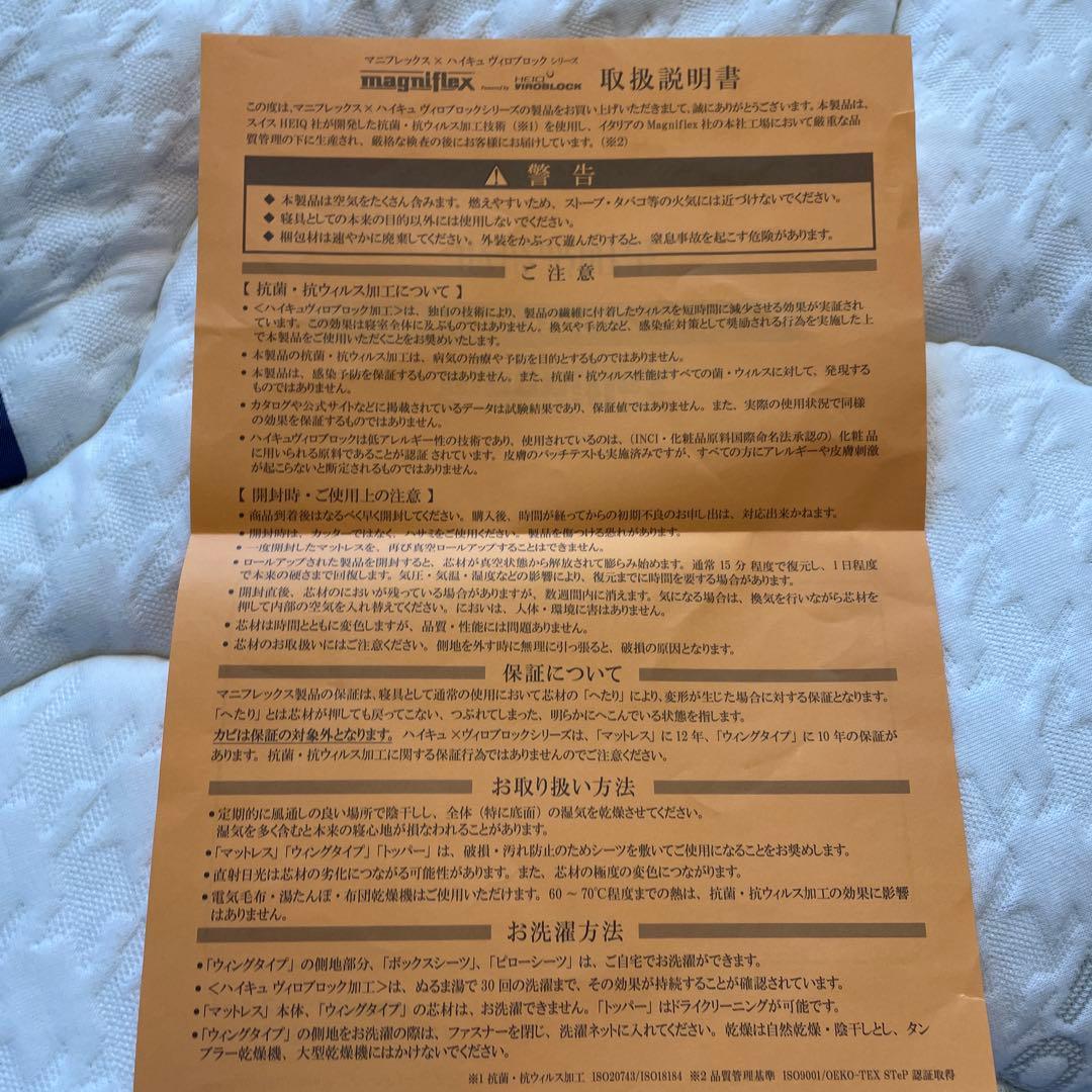 美品⭐︎マニフレックス　VIROBLOCK トッパー　正規品　シングル
