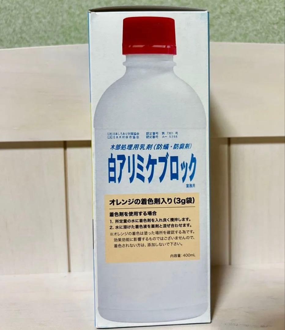 吉田製油所 白アリミケブロック 建築物木部用 シロアリ予防駆除防腐剤 400ml