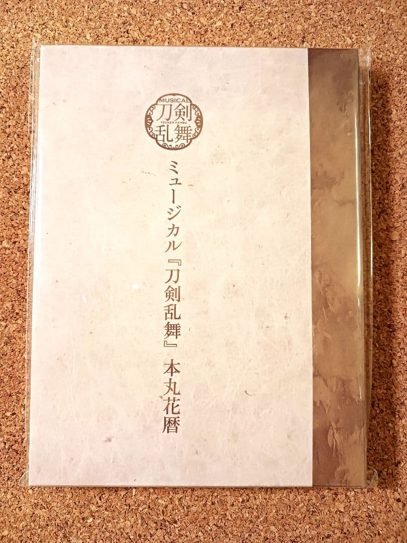 *ミュージカル刀剣乱舞　本丸花暦　CD4枚組　刀ミュ　ドラマCD