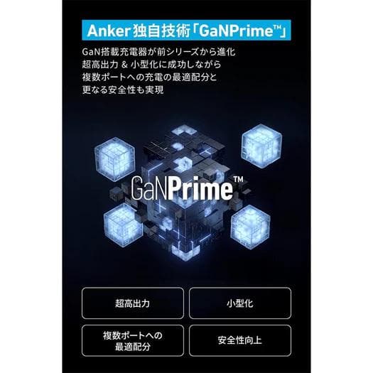 【新品未使用】Anker 733 Power Bank
