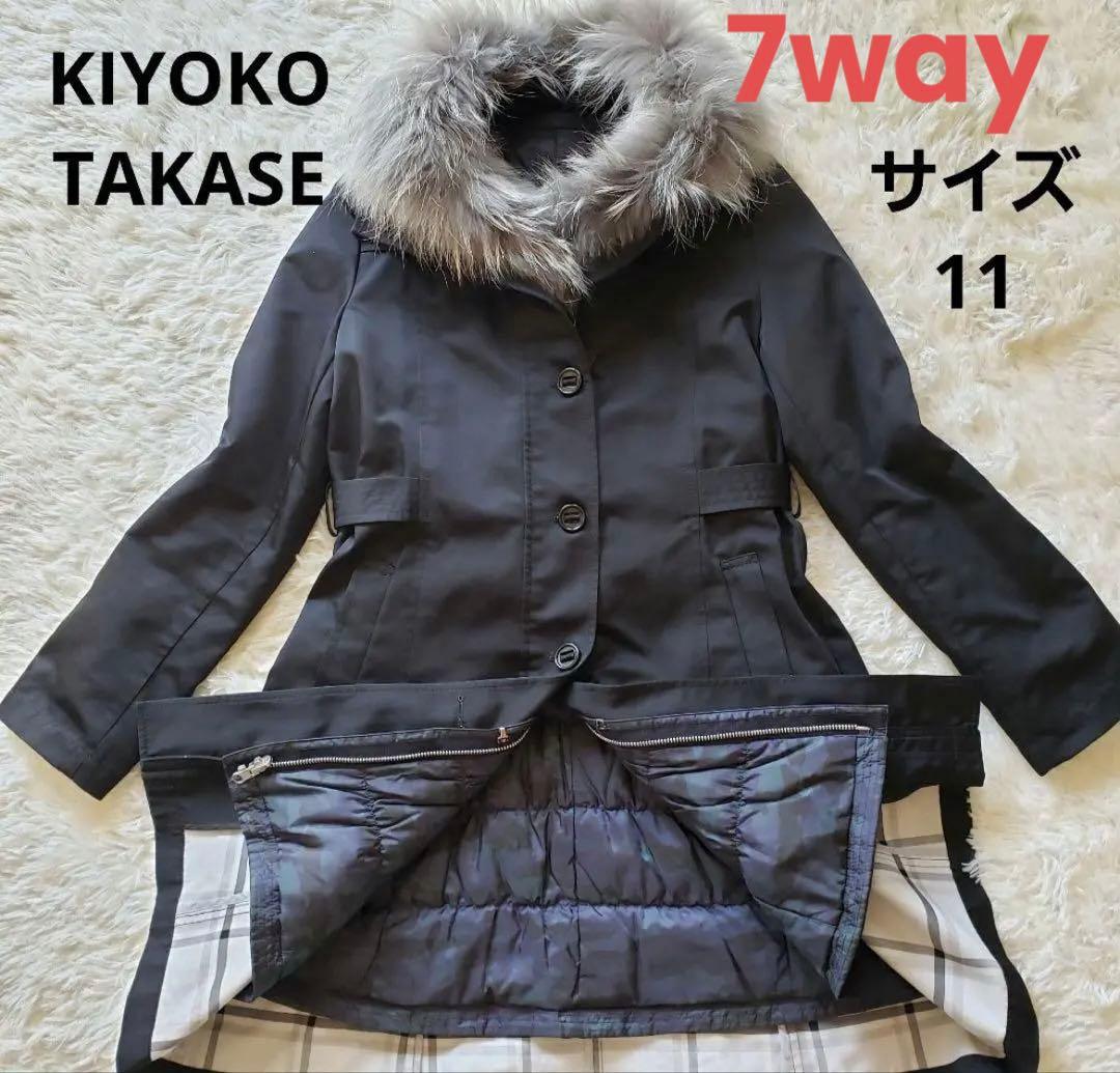 着回し抜群●KTキヨコタカセ　ダウンコート　ファー着脱可　リバーシブル　11号