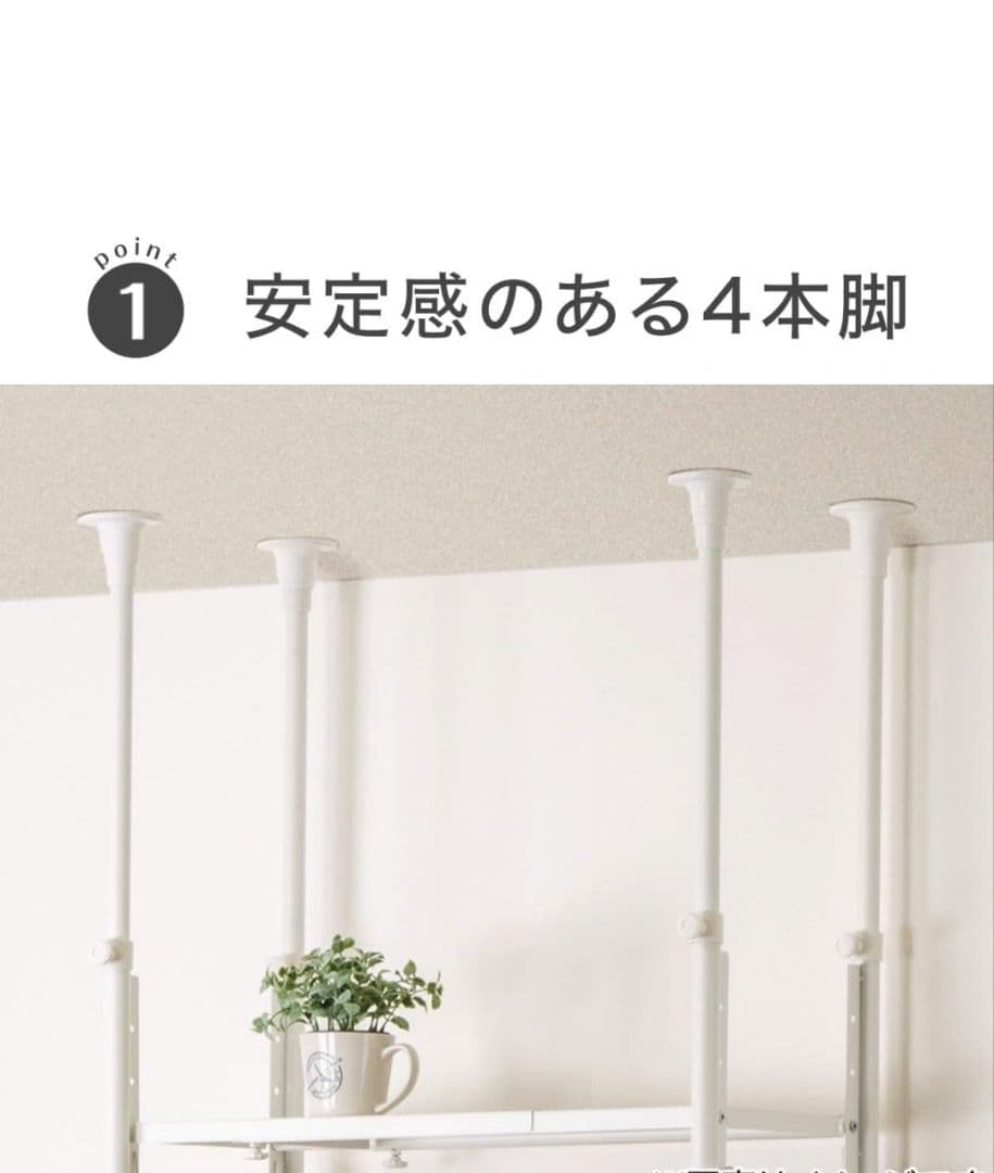 ニトリ　つっぱりシェルフ　アルゴス90