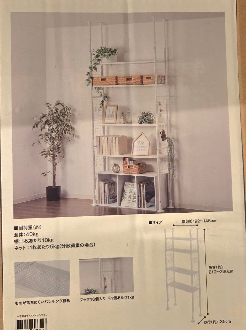 ニトリ　つっぱりシェルフ　アルゴス90