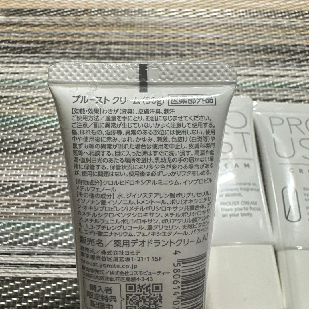 【新品未開封】プルーストクリーム 30g ×4本