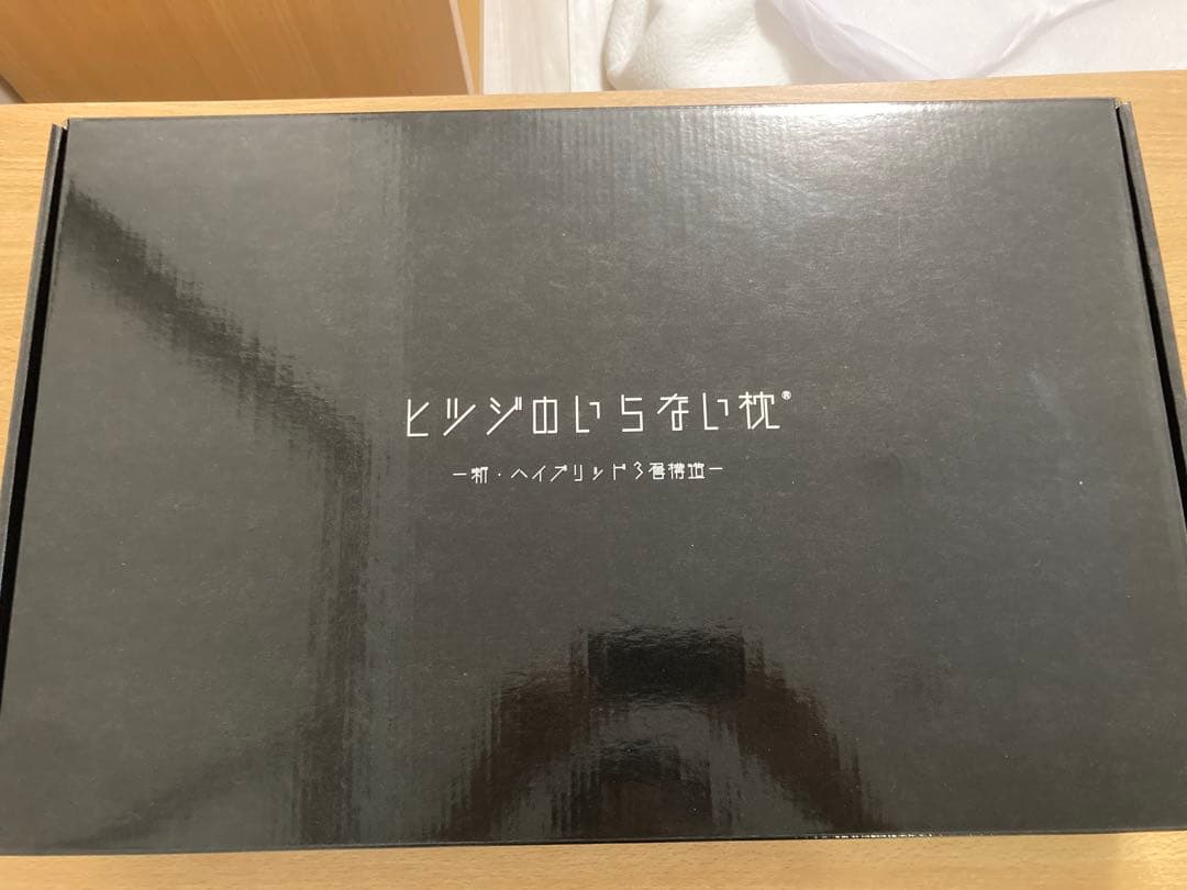 ほぼ新品✨ひつじのいらない枕（別売専用枕カバーも付属）【極上の睡眠】