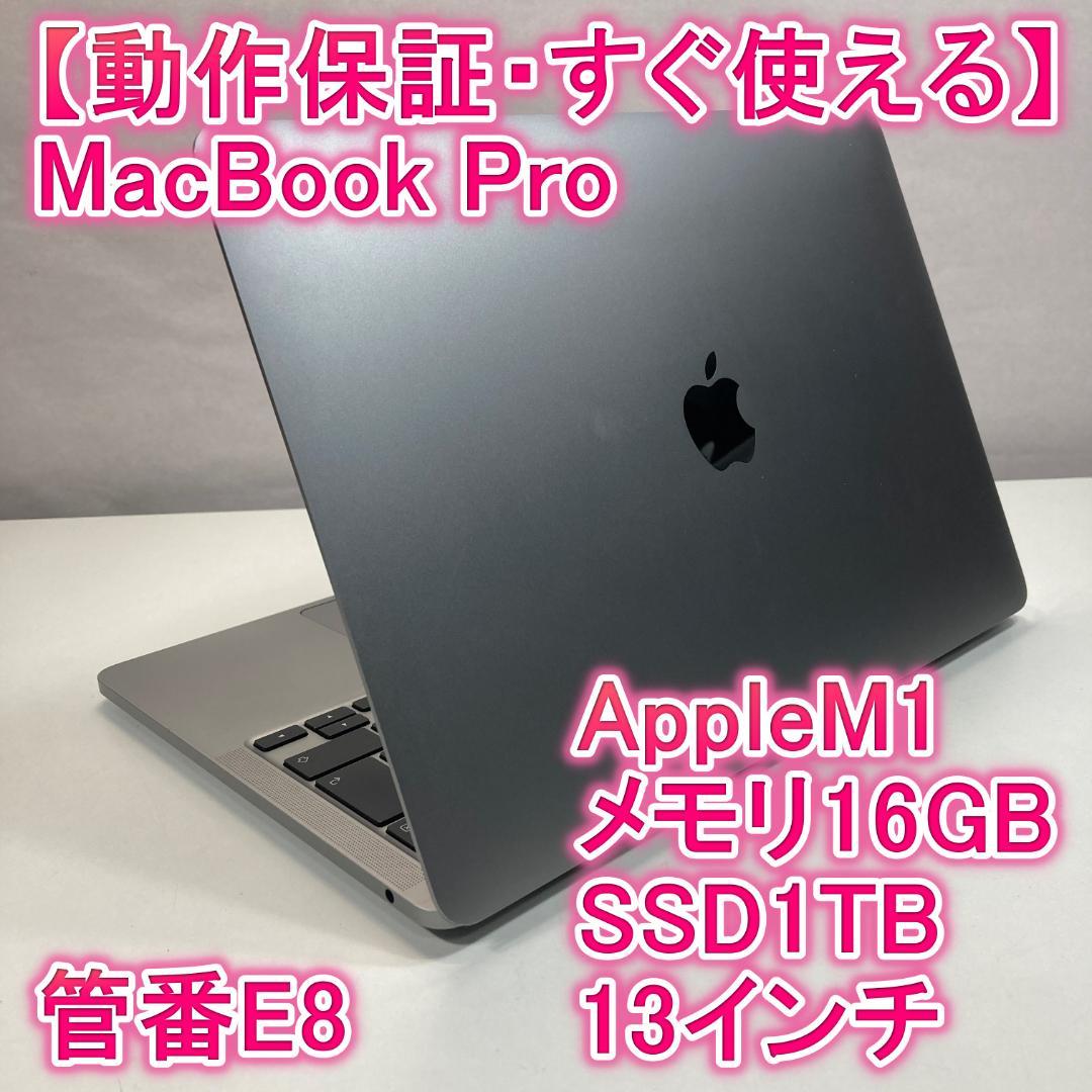 Apple MacBook Pro M1 ノートパソコン 13インチ 16GB