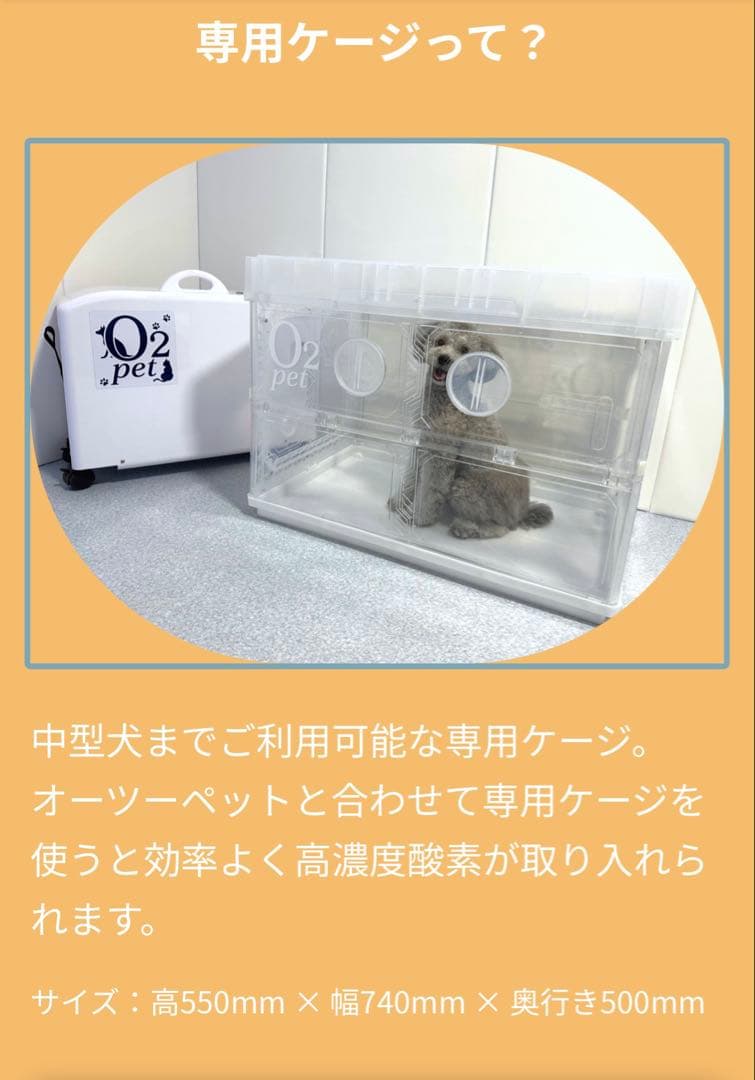 O2pet 酸素室　折りたたみ式ケージ