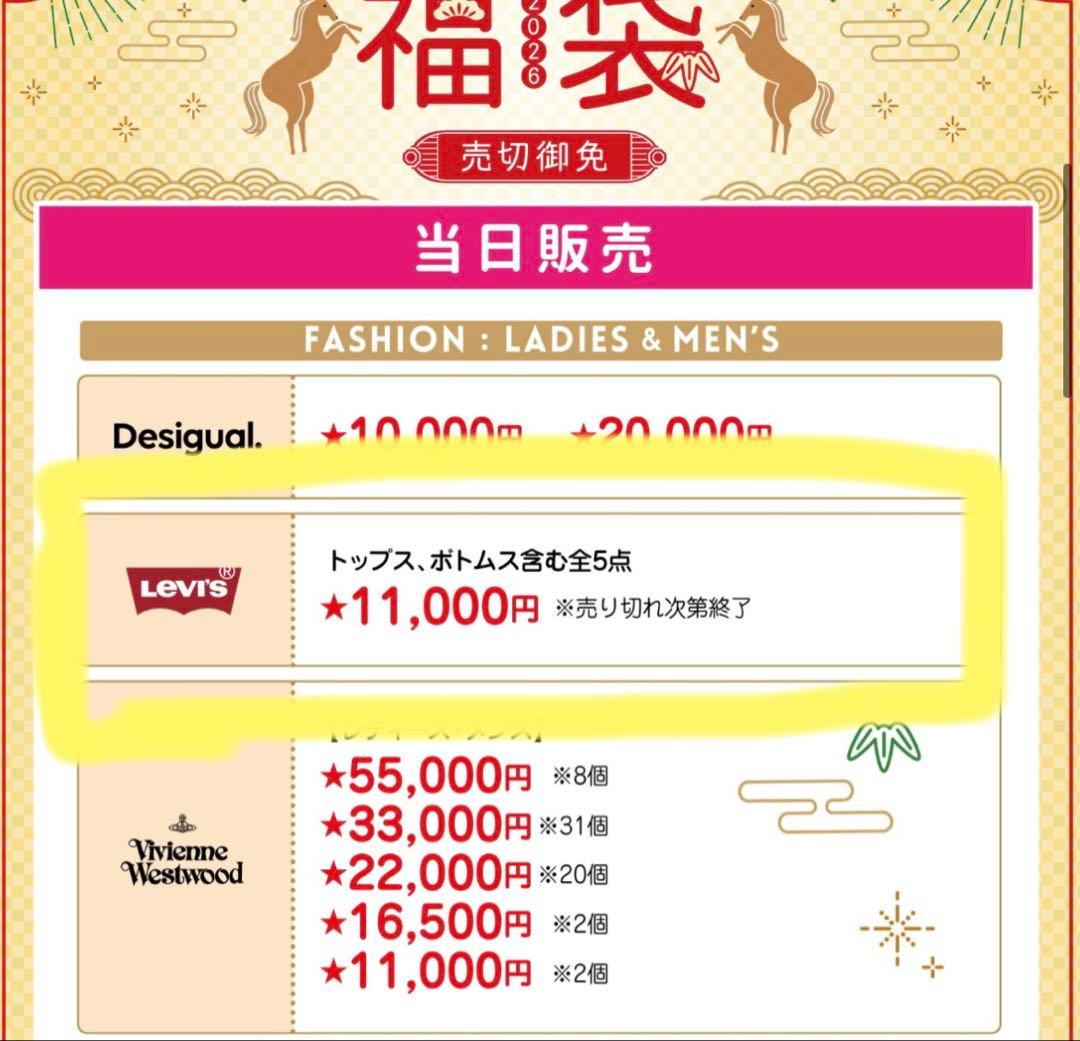 リーバイス　福袋　2026