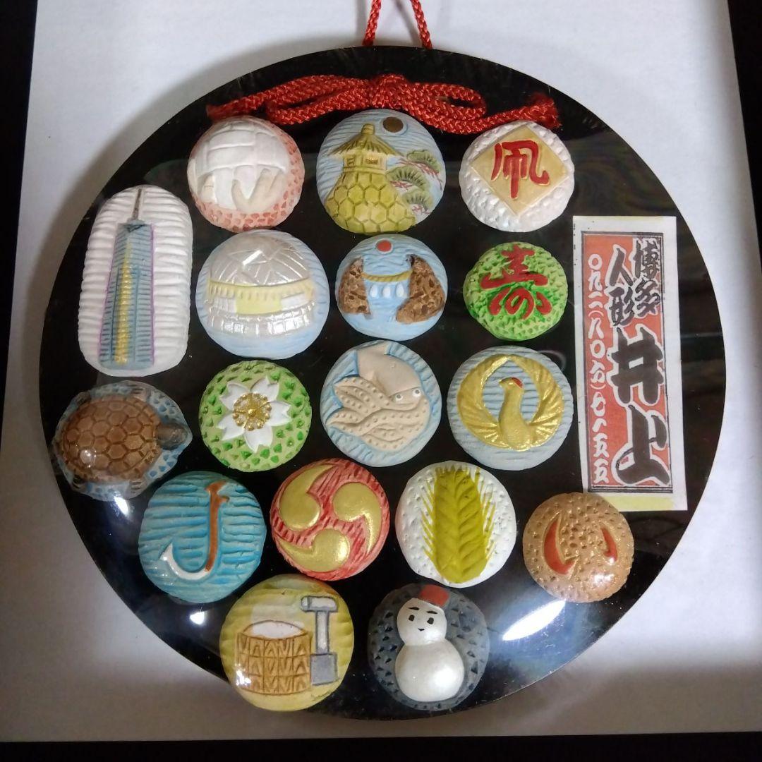 博多はじき　井上あき子作