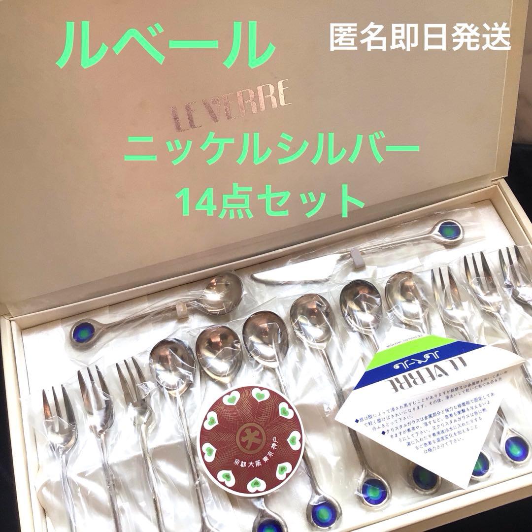 ニッケルシルバー 14点カトラリーセット　　田中貴金属