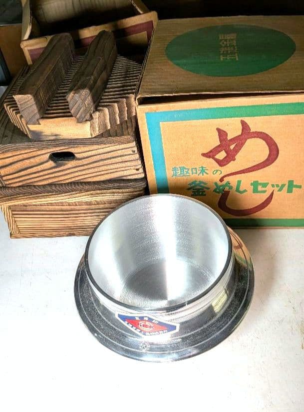 アルミ製釜めしセット3個売　　木釜受台☆蓋おしゃもじ付、　メーカー五進