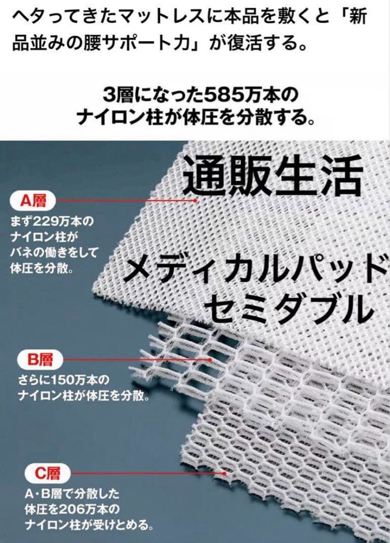 ★通販生活 ３層メディカルパッド セミダブル ★