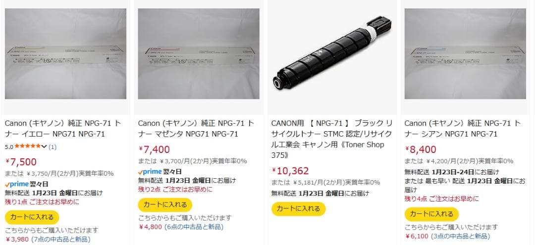 Canon NPG-71 トナーカートリッジ 3色セット
