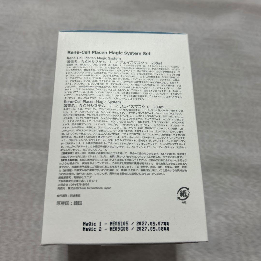 【ルネセル】Placen Magic System ①&②セット
