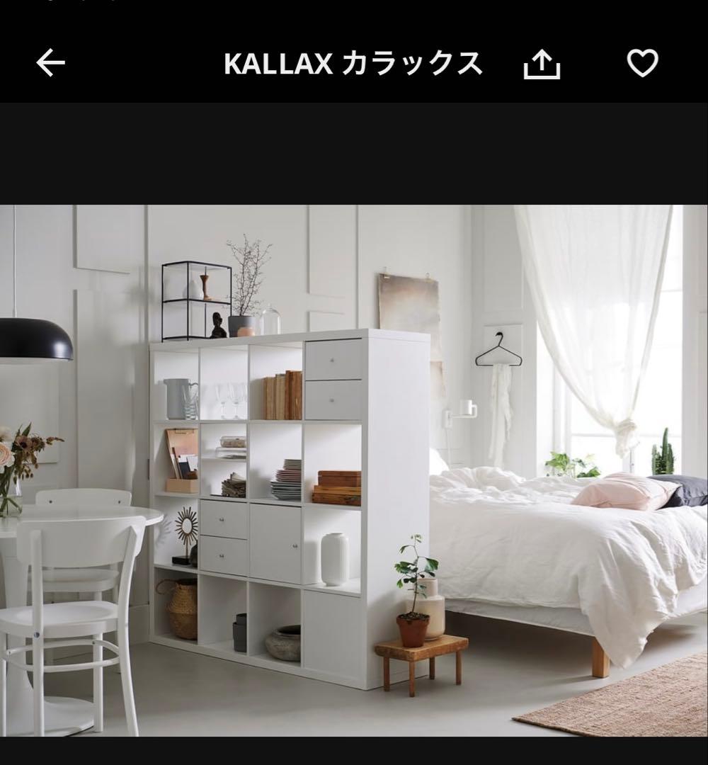 IKEA kallax ホワイト カラックス　シェルフ