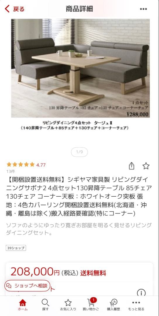 そうママ　シギヤマ家具120、150ソファ2点
