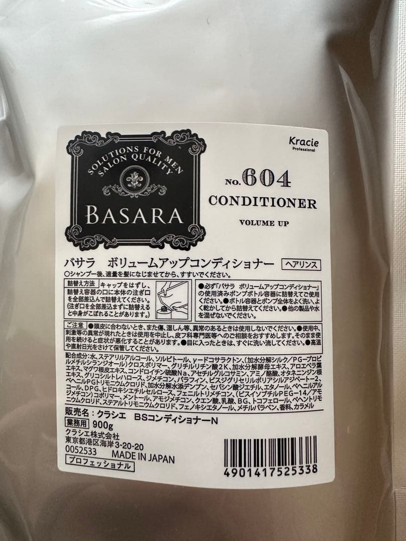 BASARAボリュームアップコンディショナー 604&スカルプシャンプー 603