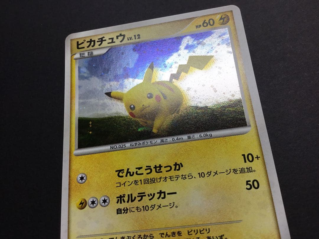 ポケモンカード ポケモンだいすきクラブ ピカチュウ プロモ 095