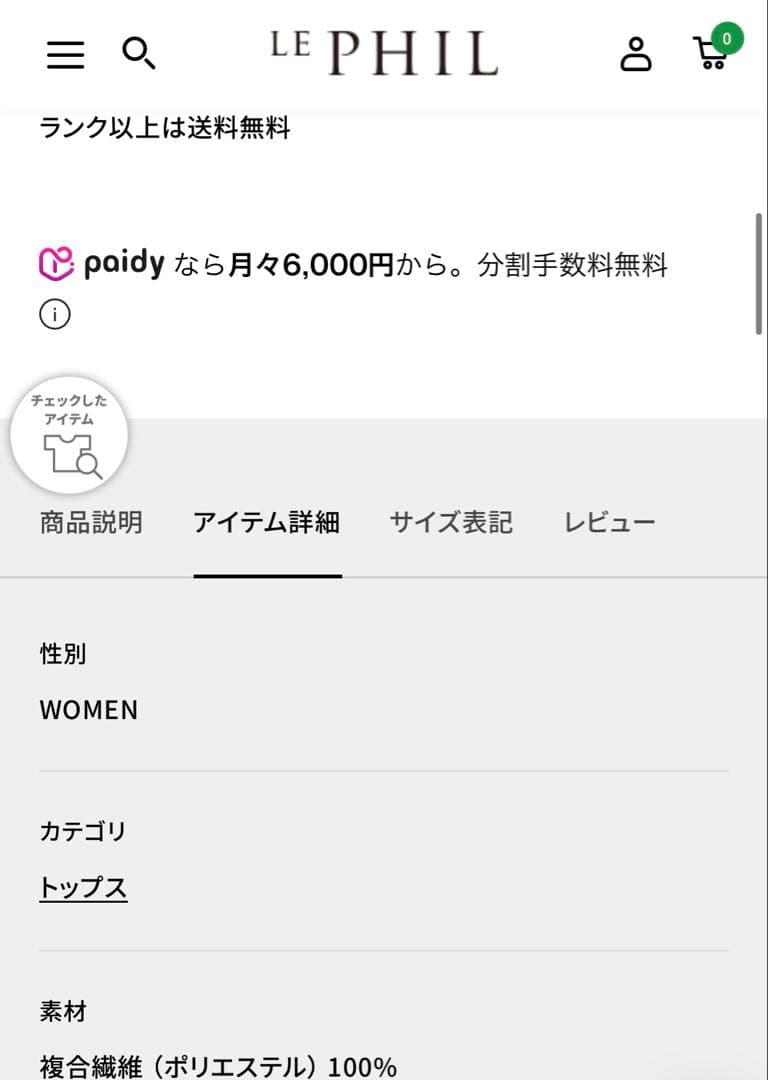 LE PHIL(2025年製) SOLOTEXノースリーブブラウス