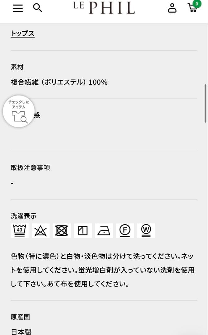 LE PHIL(2025年製) SOLOTEXノースリーブブラウス