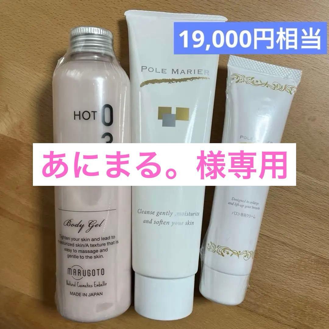 【新品】ボディケア3点（クレンジング、バスト・ボディクリーム)19,000円相当