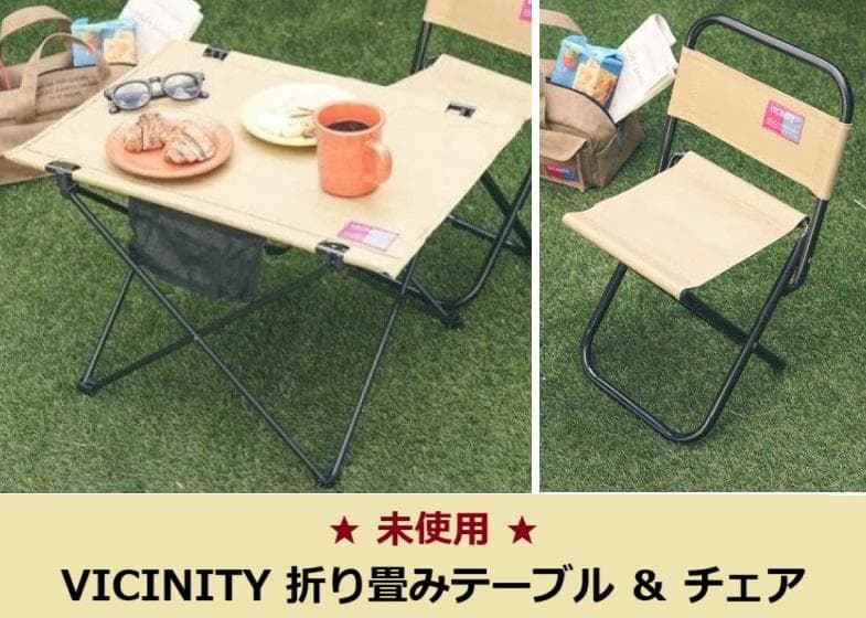 【未使用・タグ付】 VICINITY テーブル＆チェア