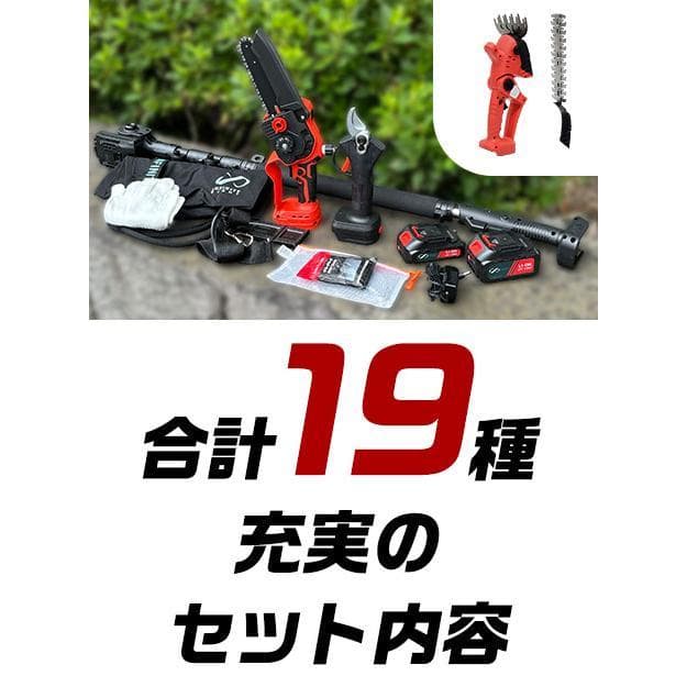 【新型】高枝チェーンソー 草刈り機 ハサミ互換 電動８in１延長ポール*8インチ