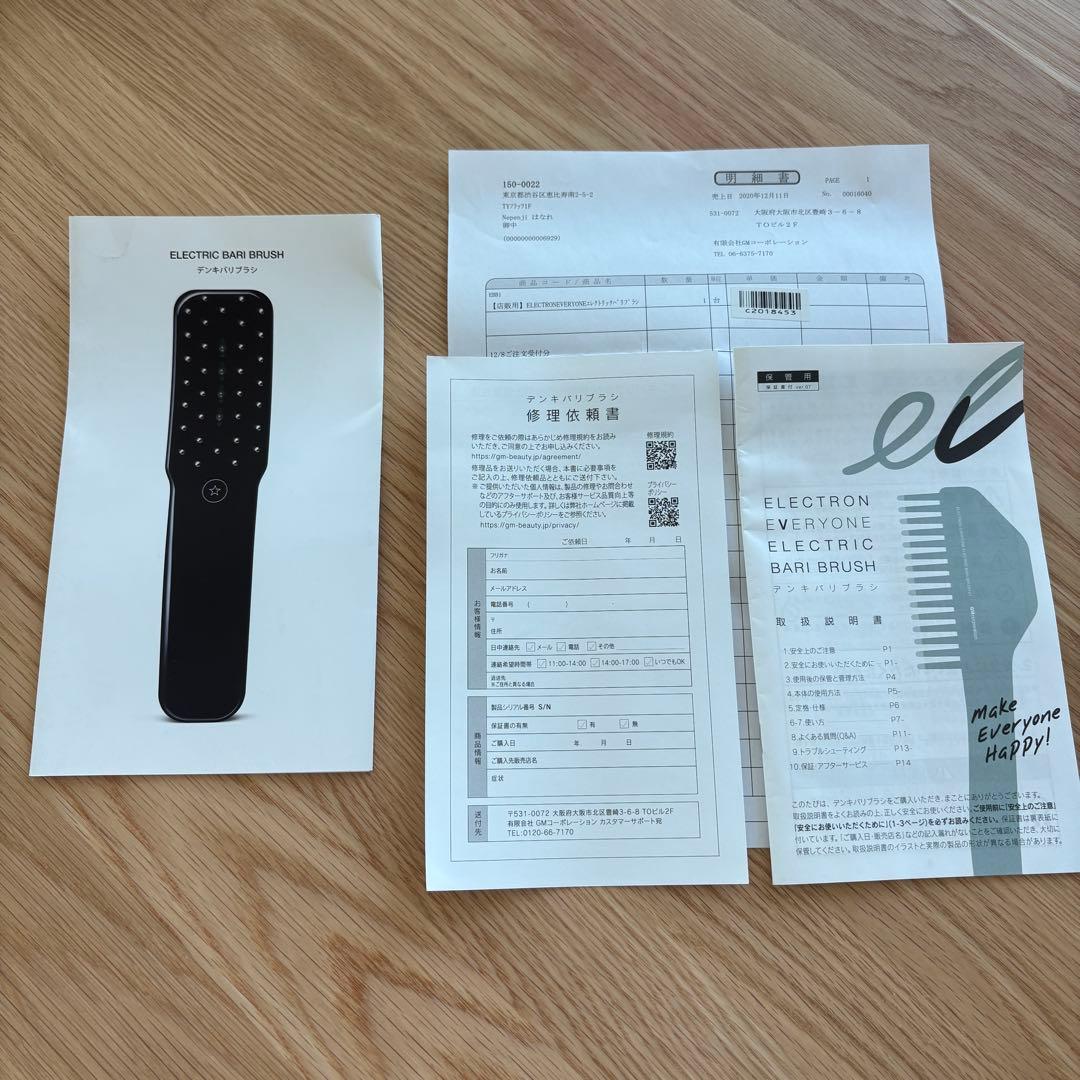 ELECTRIC BARI BRUSH デンキバリブラシ 電気バリブラシ