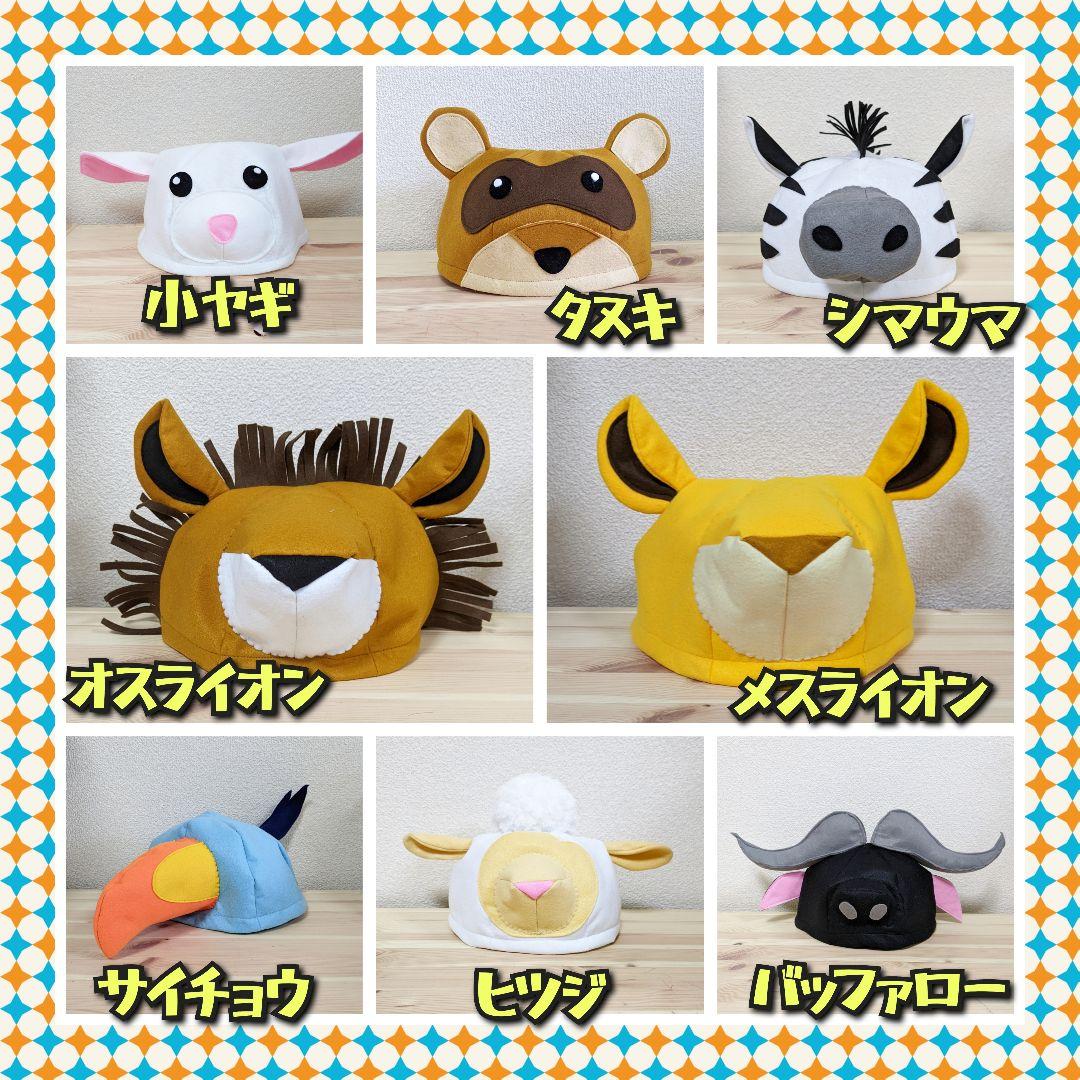 ブレーメンの音楽隊　泥棒　動物　帽子　衣装　子供　発表会　劇　幼稚園