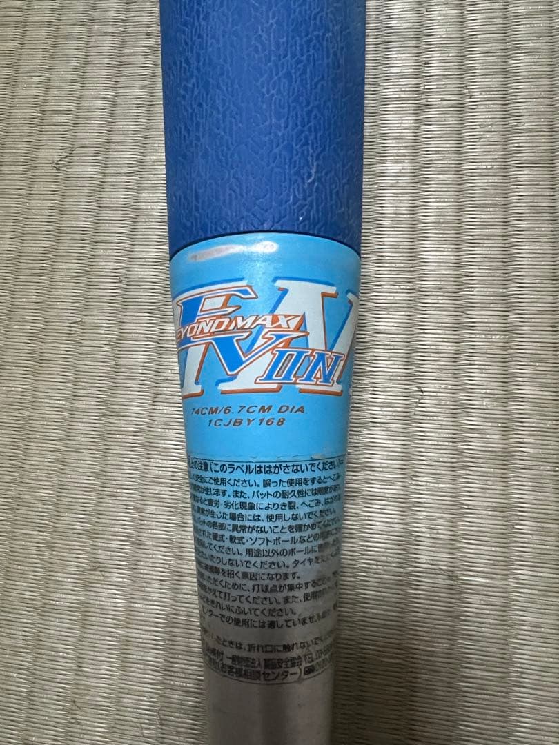 少年軟式バット ジュニア ビヨンドマックスEV2 N